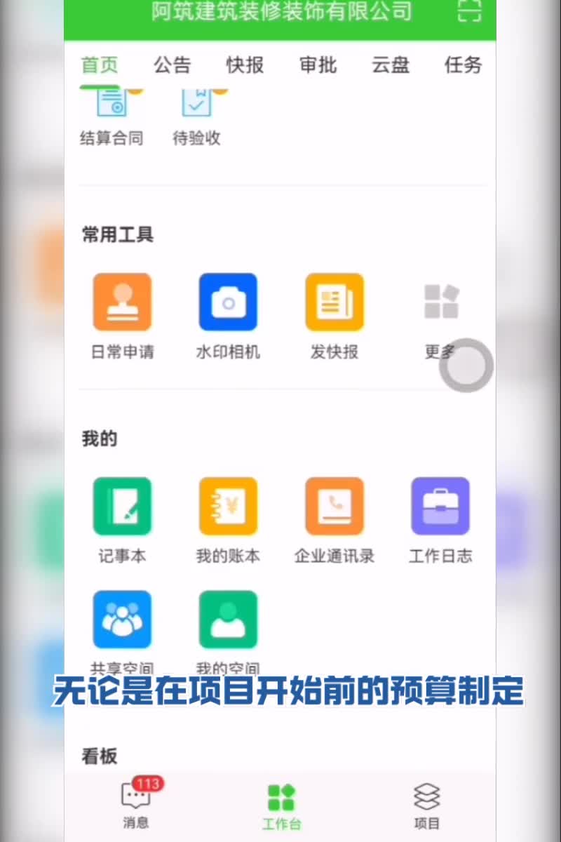 工程管理软件，我的功底好帮手