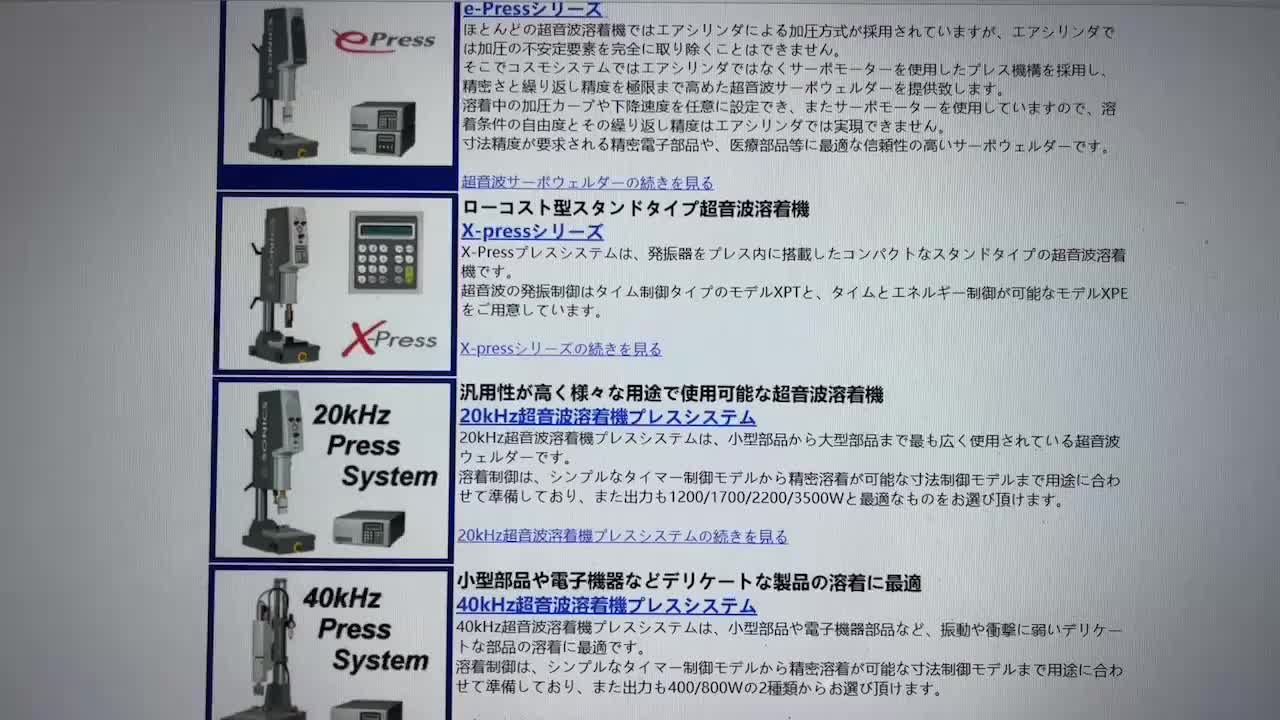 日本cosmo-stm 超声波焊接X-press系列/紫外线熔接机