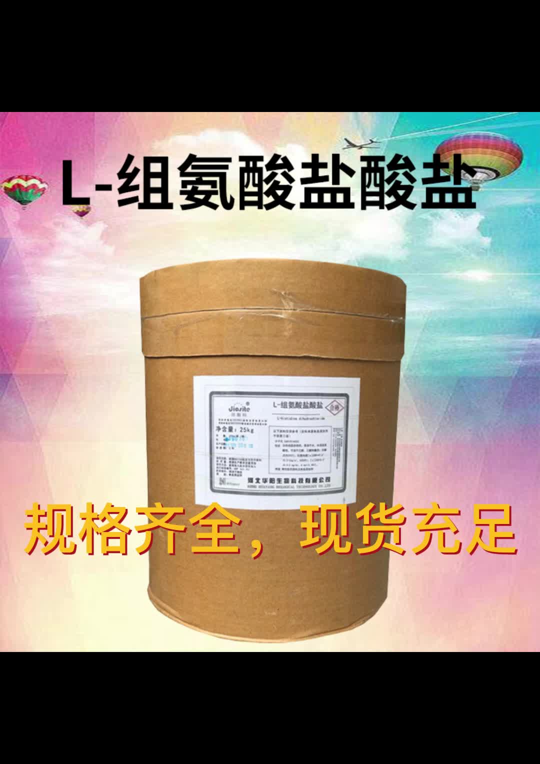 食品级L-苯丙氨酸 氨基酸营养强化剂 25kg/桶 现货直发