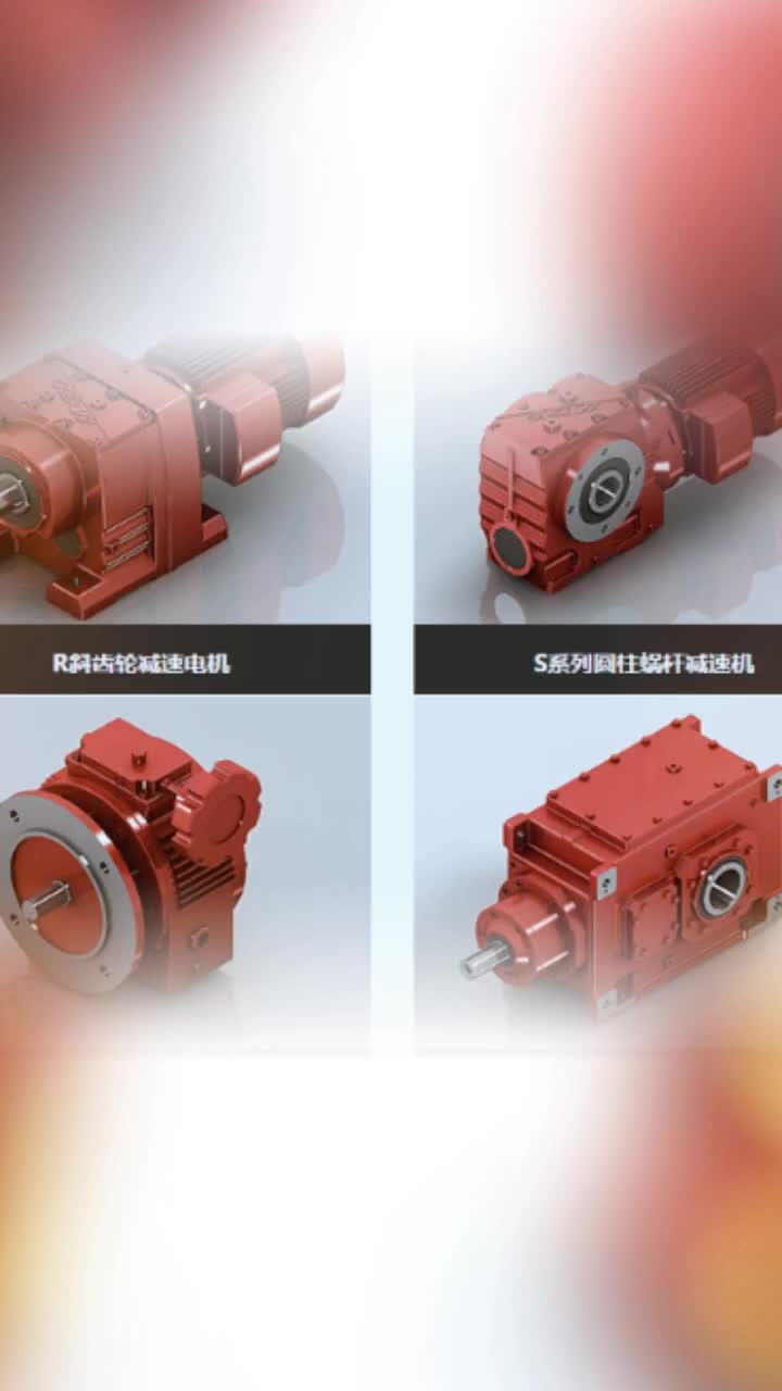 四大系列减速机 R系列减速机 K系列减速机 F系列减速机 S系列减速机2024