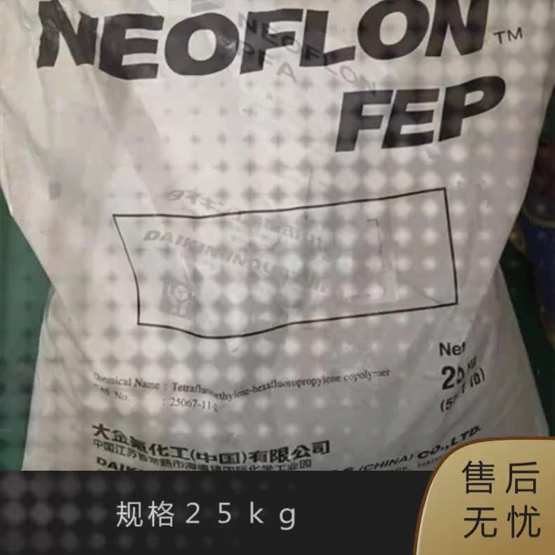 日本大金 FEP NF-0025可焊接 良好的粘合强度 管材 电线电缆级耐化学性