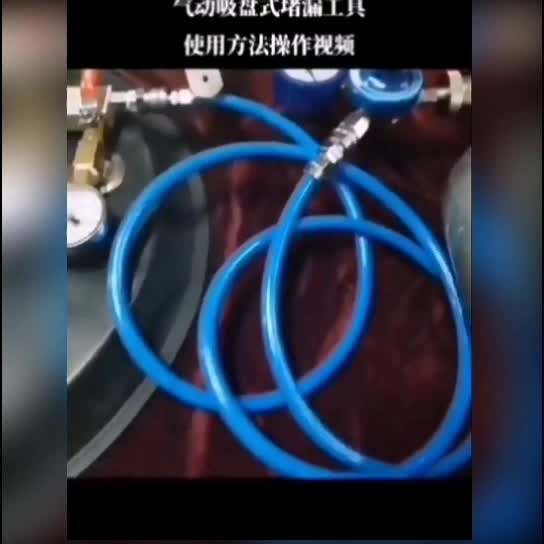 气动吸盘式堵漏器