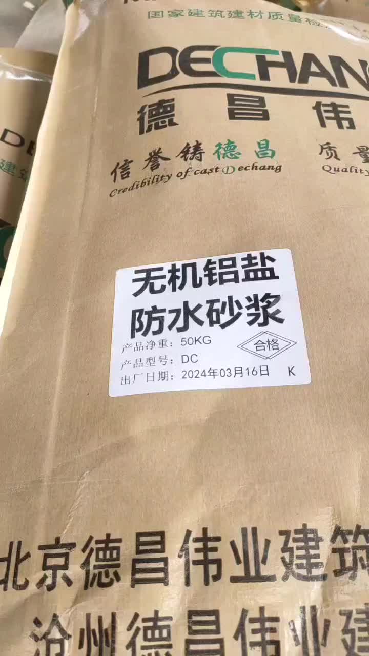 无机铝盐防水砂浆 防水剂