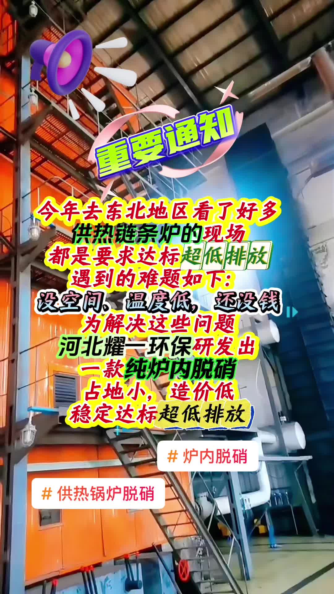 供热链条炉纯炉内脱硝技术达标50毫克以下排放