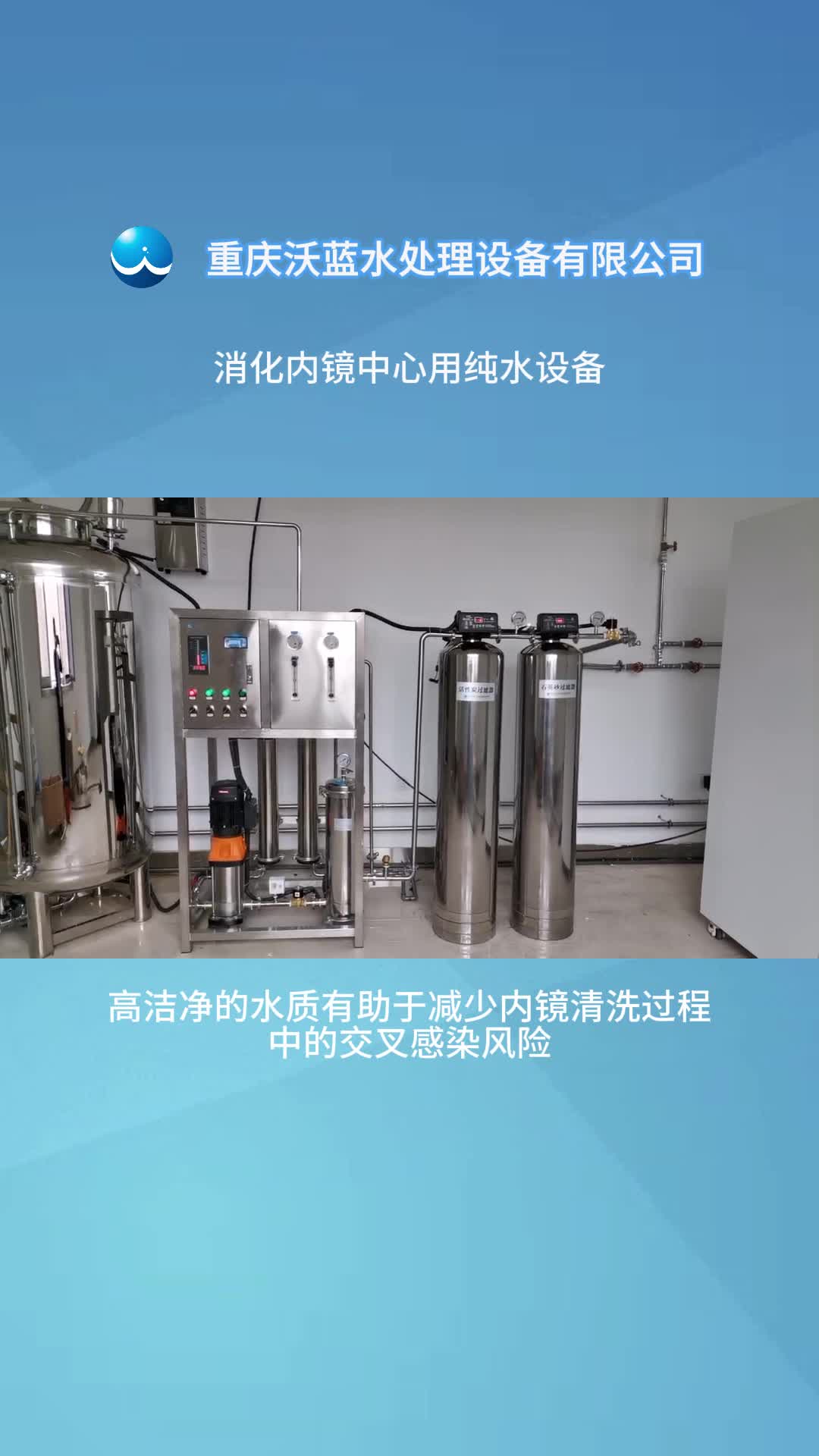 消化内镜用纯水设备可以应用在哪些行业