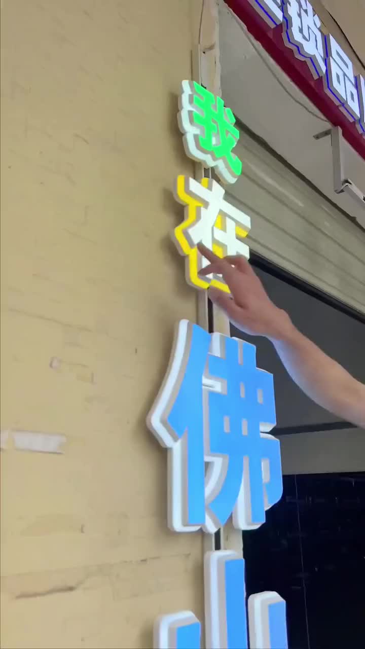 店铺的玻璃上这样安装轨道发光字你觉得怎么样？