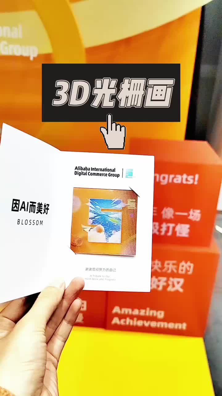 3D光栅照片展会创意拍照互动多媒体