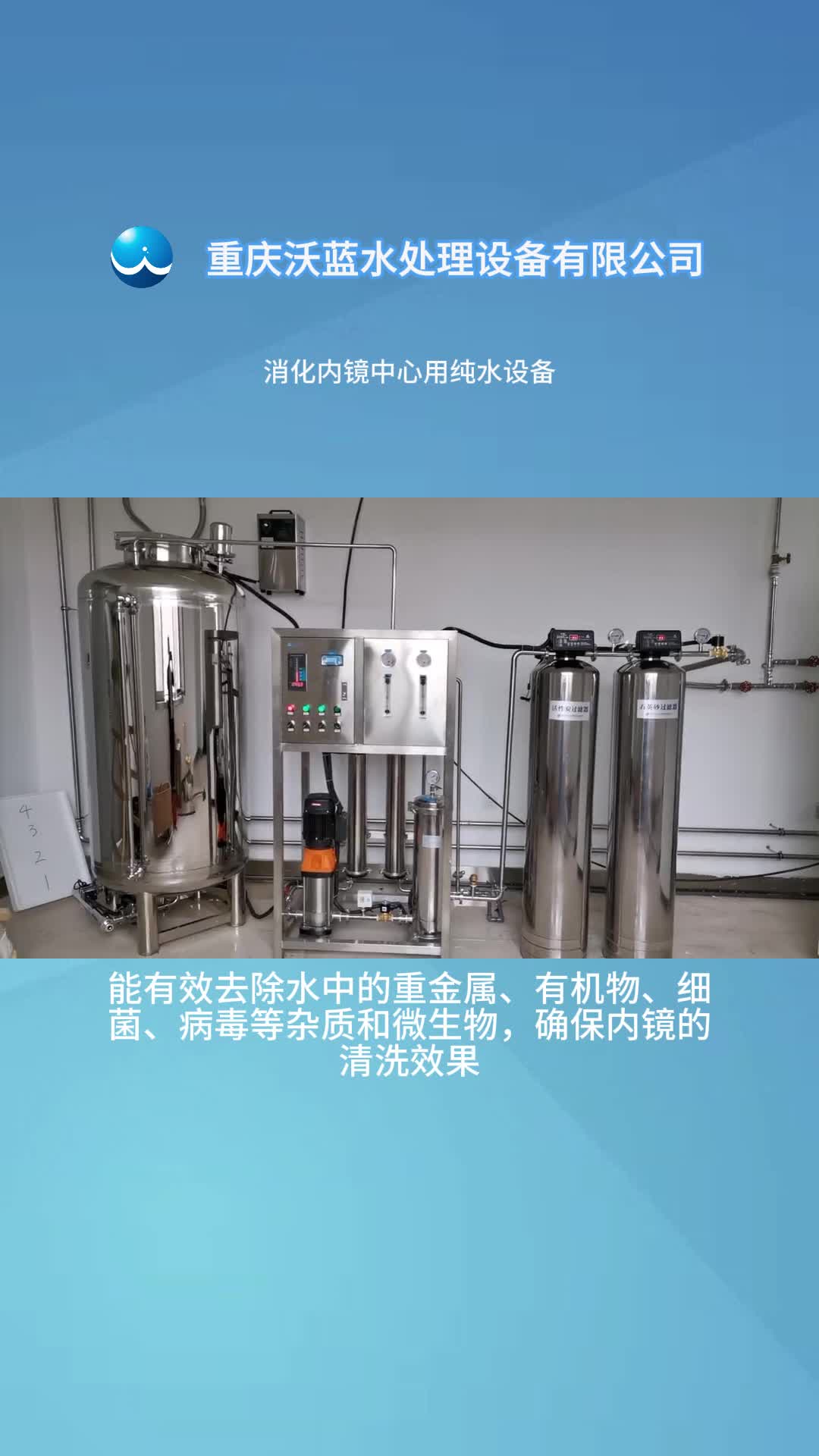 消化内镜中心用纯水设备有哪些功能