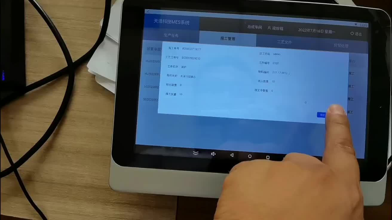 平板端报工管理、生产任务查看、异常报警、电子文档查看