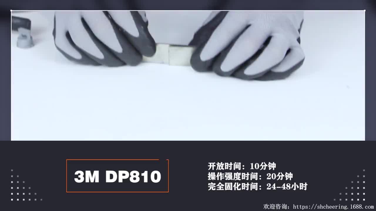 3M DP810结构胶