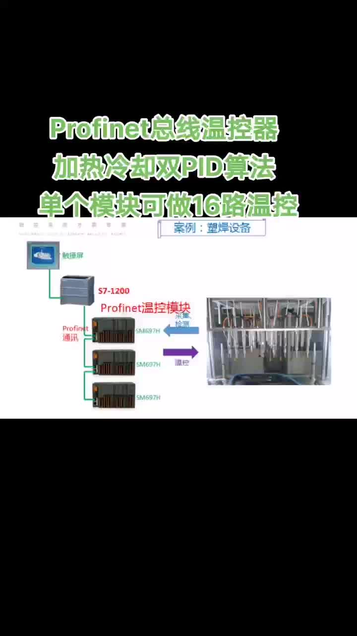 总线EtherCAT温控模块