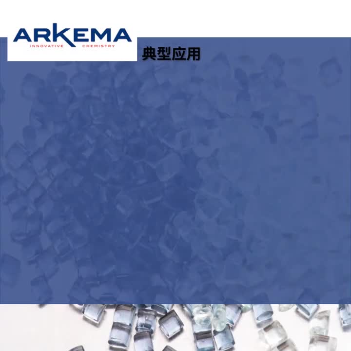 阿科玛 ARKEMA 热塑性弹性体 TPE Pebax® 6333 SP01 含UV稳定剂