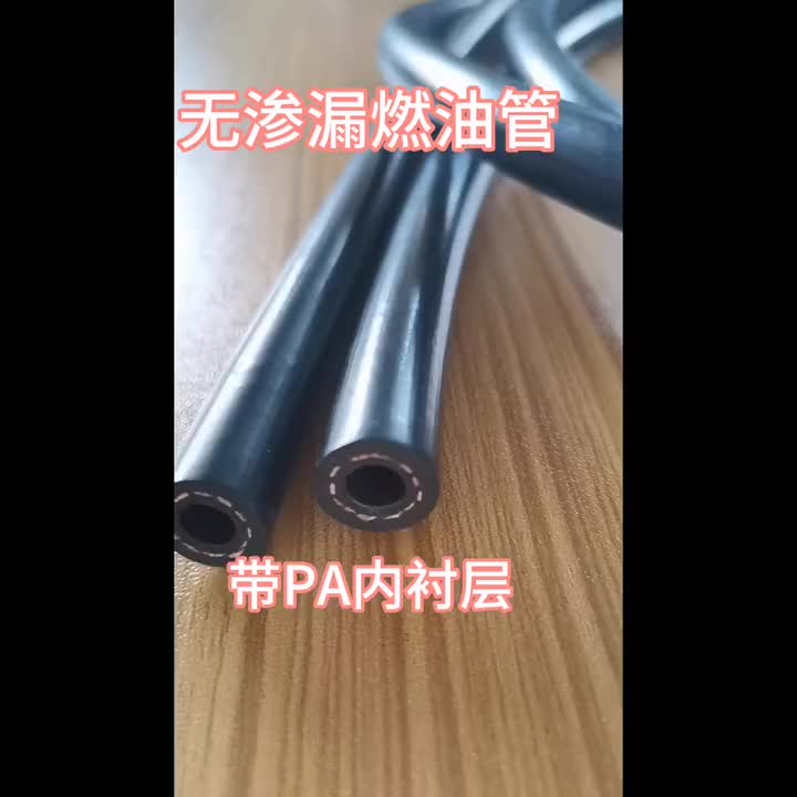 无渗漏燃油管 带PA内衬层橡胶管 SAE J30R14