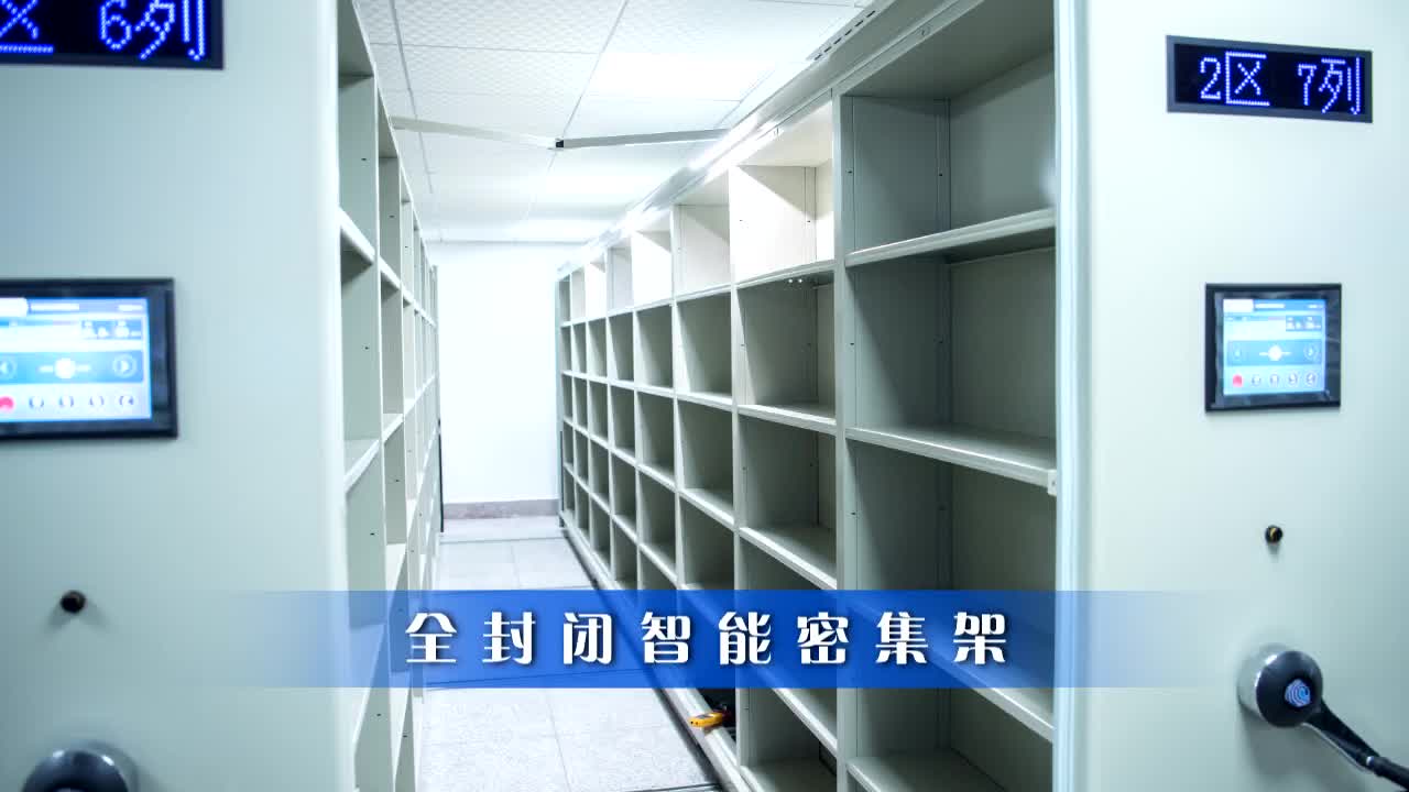 智能档案室建设