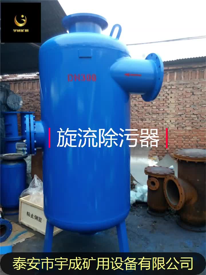 DN300旋流除污器 宇成品牌污水处理器除砂器清污方便