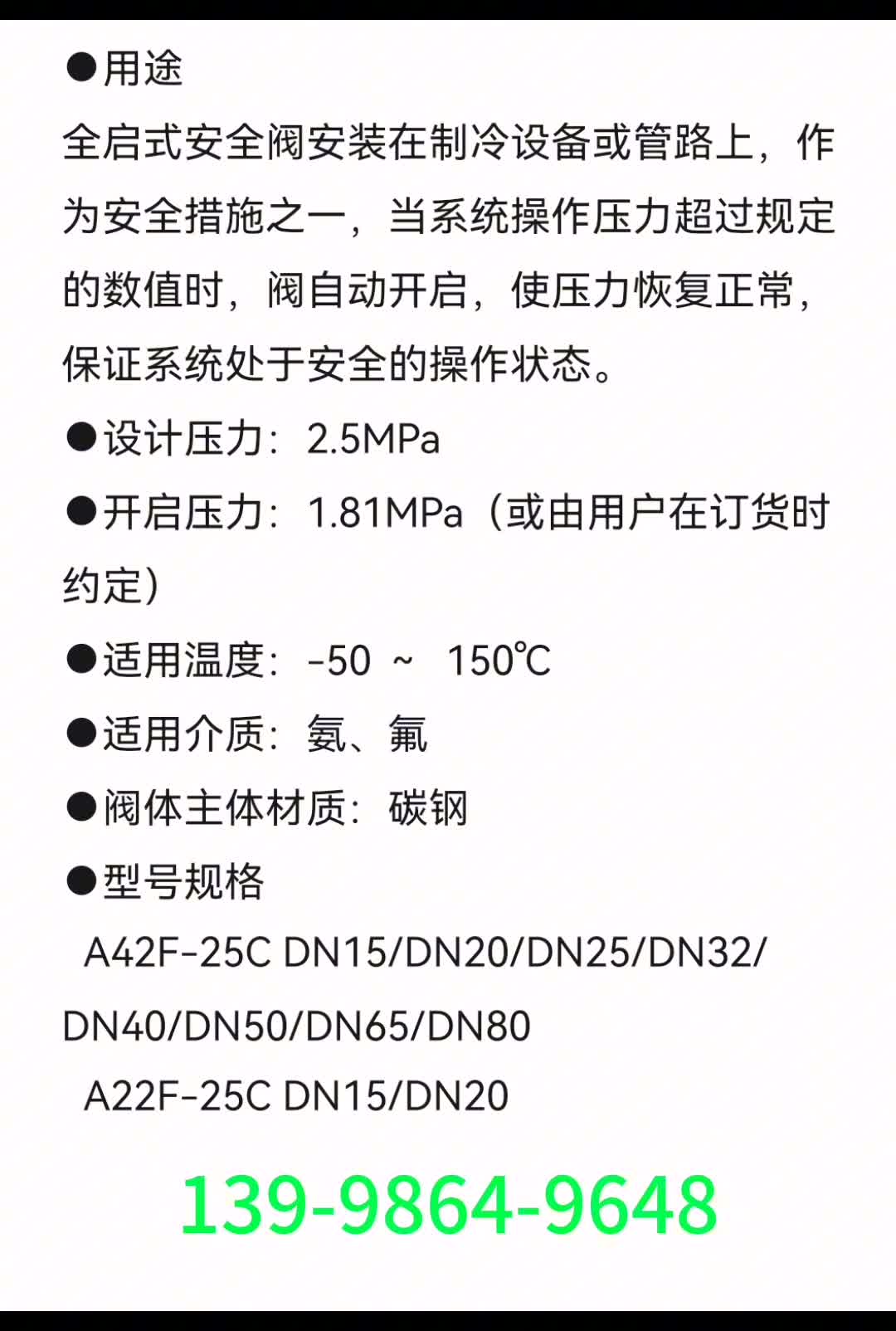 A42F-25C氨用氟用安全阀