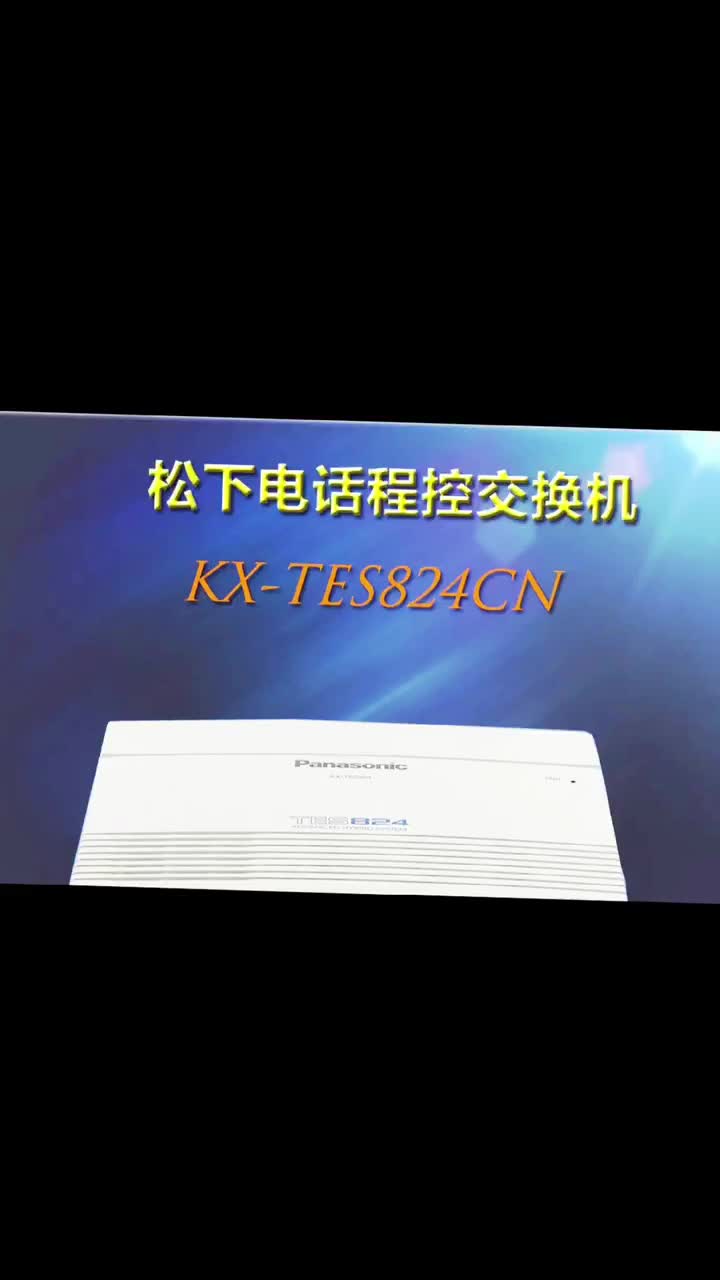 Panasonic KX-TES824 松下数字程控电话交换机