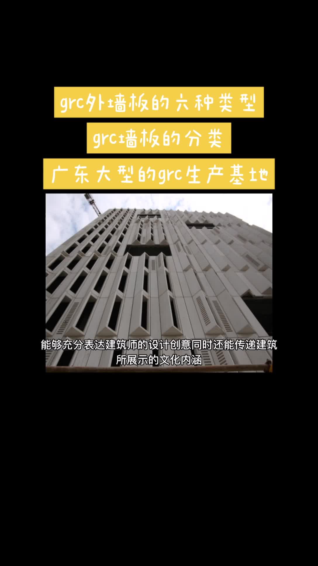 GRC外墙板的六种类型 （GRC墙板的分类）