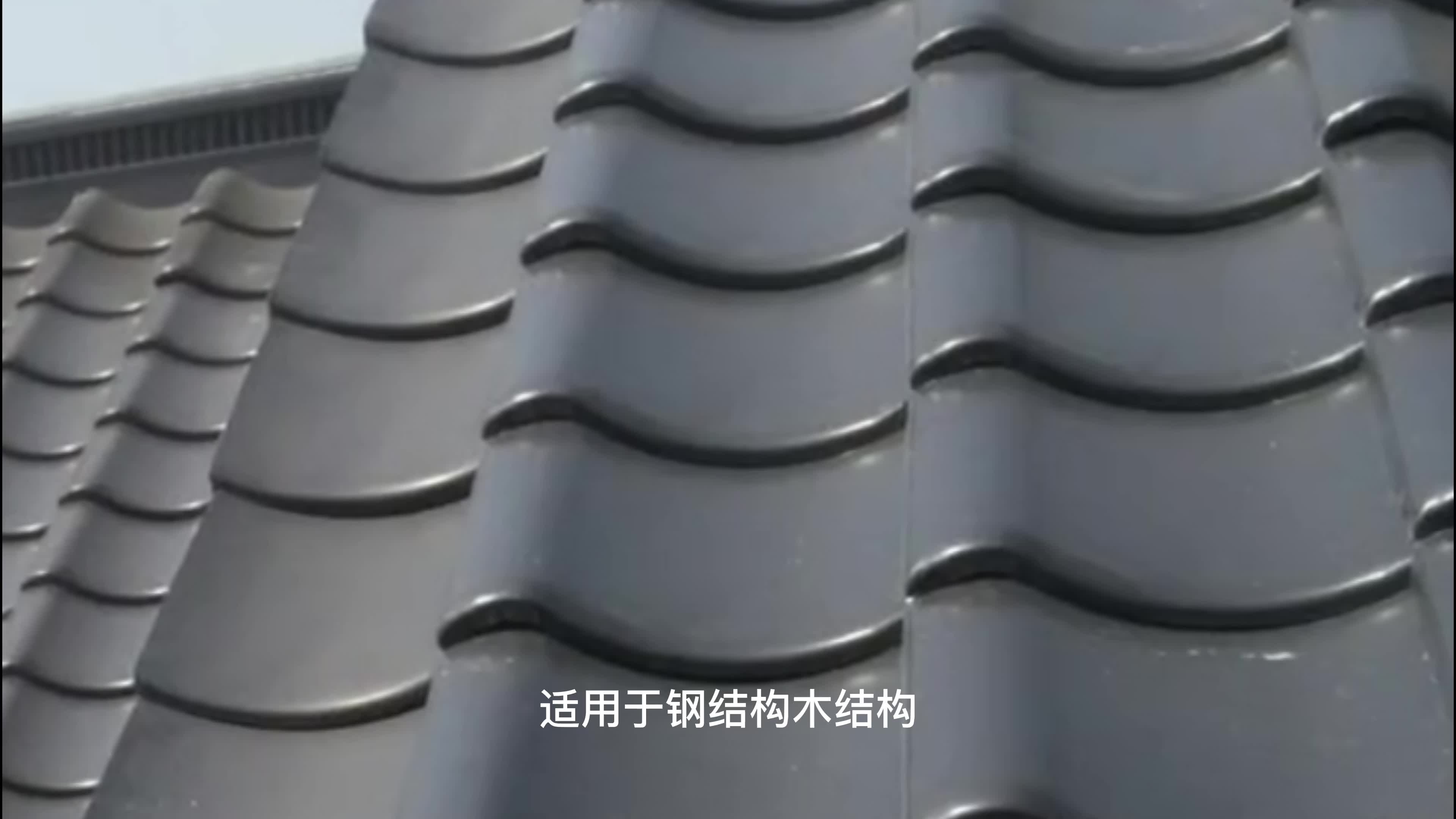 金属和瓦_铝合金日和瓦_铝镁锰屋面瓦_铝制S瓦