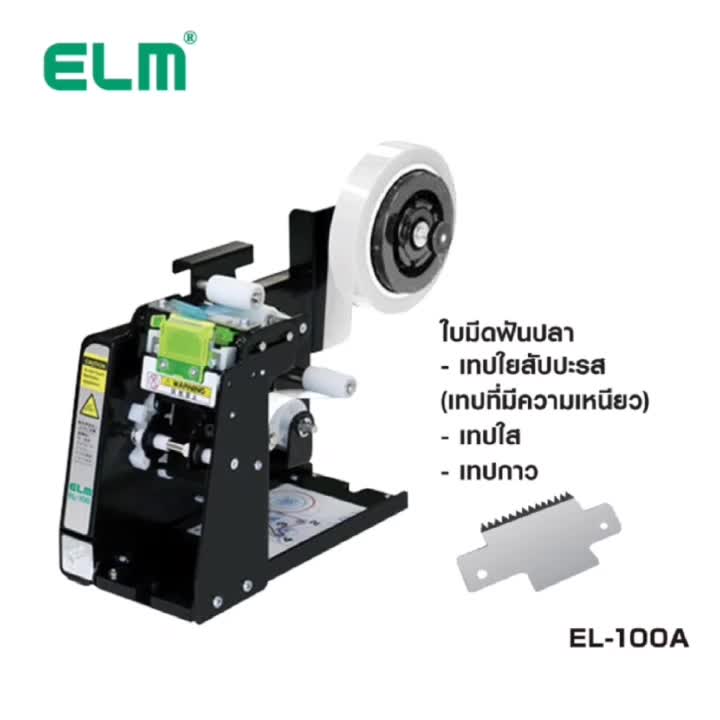 EL-100A胶纸机切割机ELM