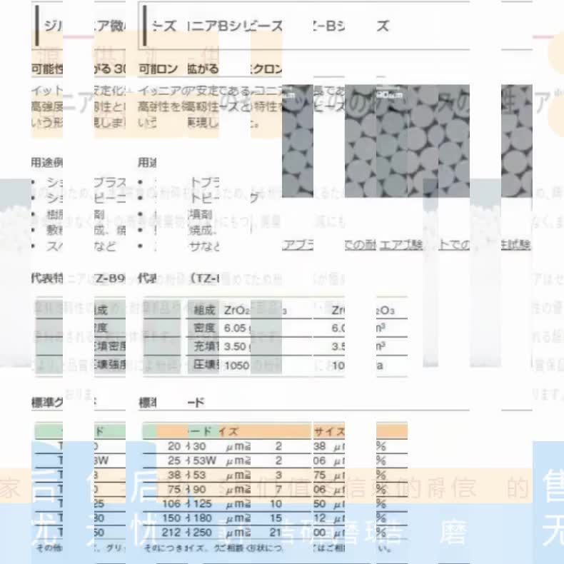 日本东丽toray 氧化锆珠，粉碎分散用介质研磨用锆球