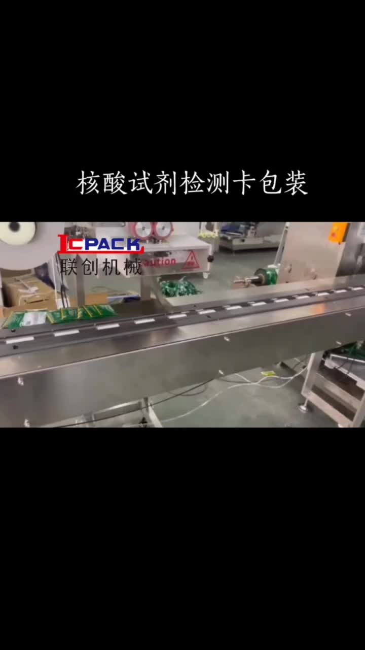 核酸检测试剂卡包装