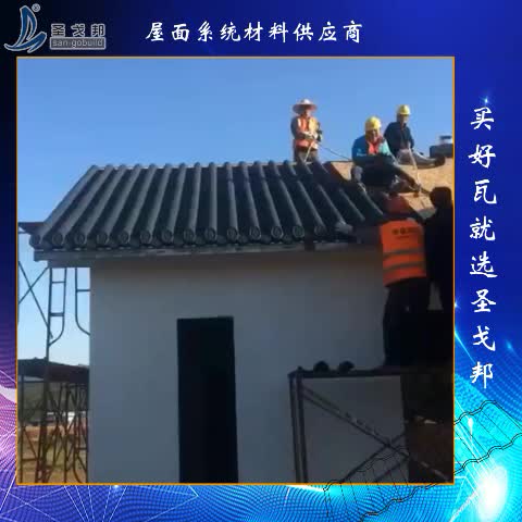 圣戈邦仿古瓦